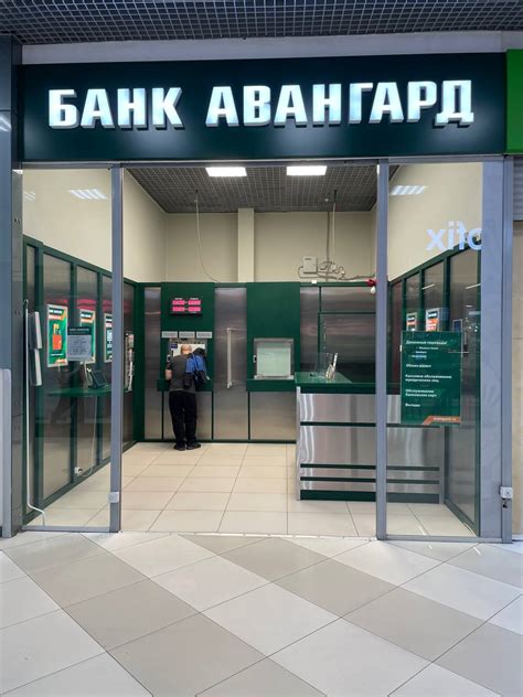 авангард банк